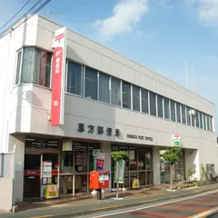恩方郵便局