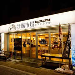 オイスターマーケット牡蠣市場とうきょうスカイツリー駅前店
