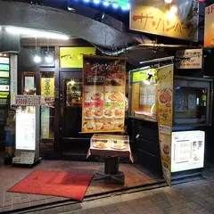 ザ・ハンバーグ 高田馬場店