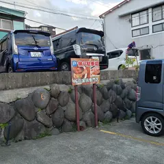 魚八寿司 駐車場