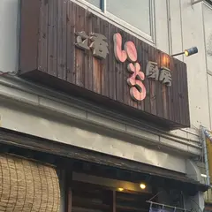 立呑み厨房 いち