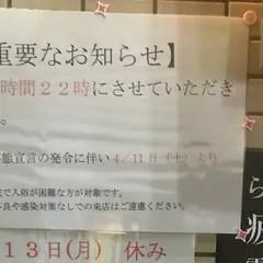 らかん湯