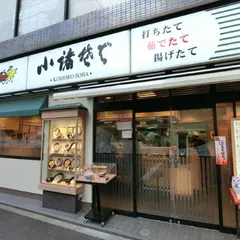 小諸そば新宿一丁目店