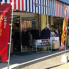 西森商店