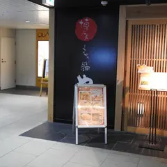 博多もつ鍋 やまや JR三ノ宮店