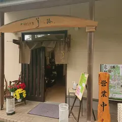 木もれびの里箏路