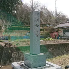 玄養寺