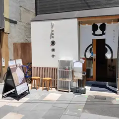 甘味処鎌倉 大阪天満宮前店