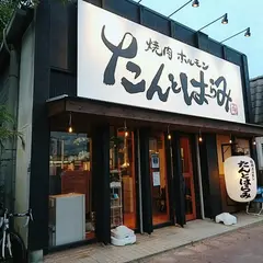 たんとはらみ