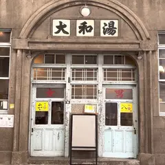 小籠包酒場 大和湯（YAM TOU）