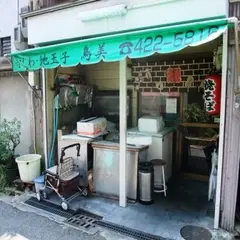 鳥美