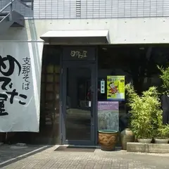 めでた屋