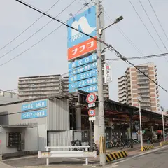 ホームプラザナフコ 南江口店