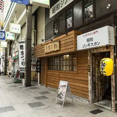昭和ジンギスカン 狸小路店【札幌 ジンギスカン 焼肉】