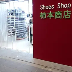 柿本商店