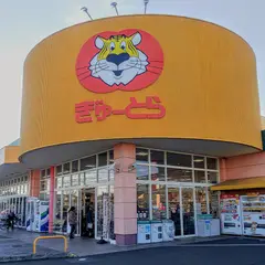 ぎゅーとら下村店