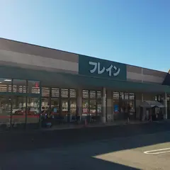 フレイン高森店