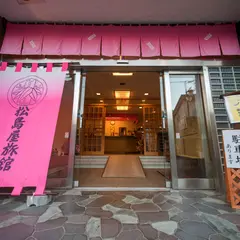 松島屋旅館