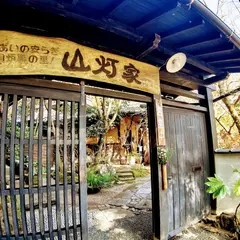 山灯家