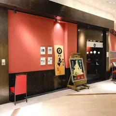 芦屋天がゆ 西宮ガーデンズ店
