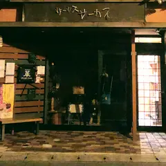 きのさきパン ONE (オネ)