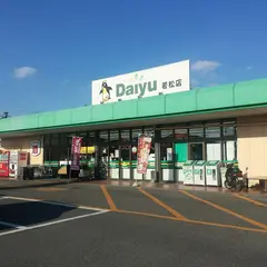 （株）ダイユー 若松店