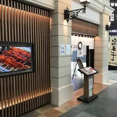 まるや本店 中部国際空港店