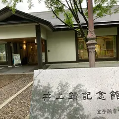井上靖記念館