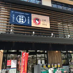 新鮮市場コスモ！四条麩屋町店