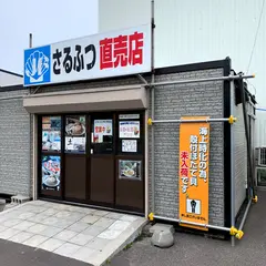 猿払村漁協 直売所