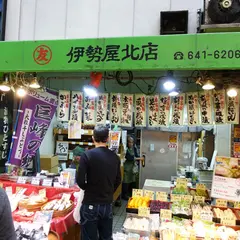 伊勢屋商店 北店