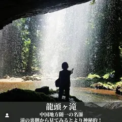 龍頭ヶ滝
