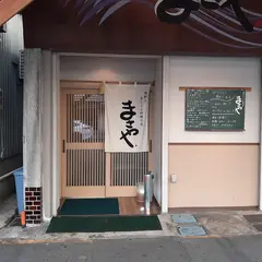 焼酎と手しごと料理の店 まさや