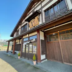 根知男山 渡辺酒造店 豊醸蔵