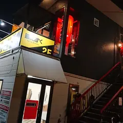 好来屋（コウライヤ）