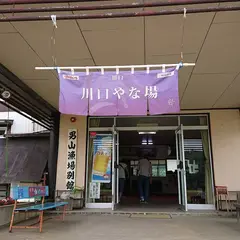 川口やな場 別館