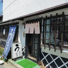 丑若丸