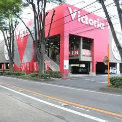 ヴィクトリア所沢店