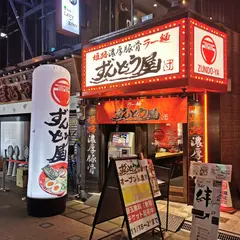 ラー麺ずんどう屋 難波えびす橋店