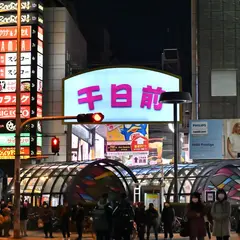スシロー難波アムザ店※都市型店舗120円～