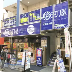 駿河屋 秋葉原本館