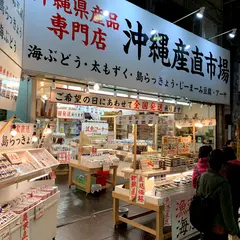 沖縄産直市場