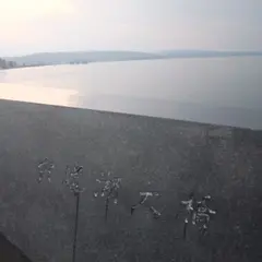 宍道湖