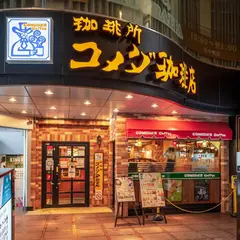 コメダ珈琲店 狸小路二丁目店