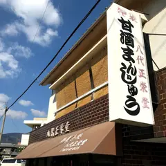 八代正栄堂