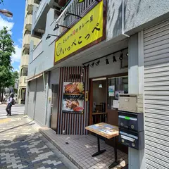 とんかつ檍のカレー屋 いっぺこっぺ 秋葉原店
