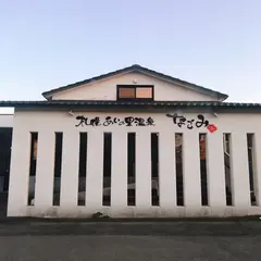 札幌あいの里温泉なごみ