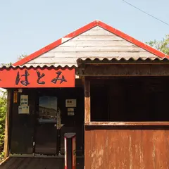 甘味処 はとみ