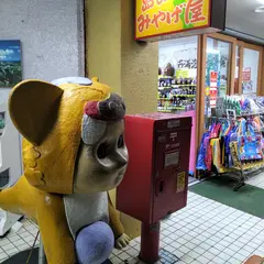 島のみやげ屋