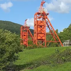 炭鉱メモリアル森林公園